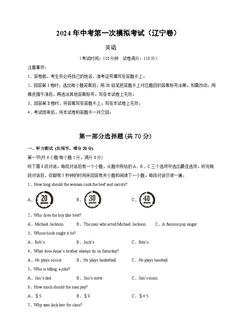 2024年初三中考第一次模拟考试试题：英语（辽宁卷）（考试版A4）第1页