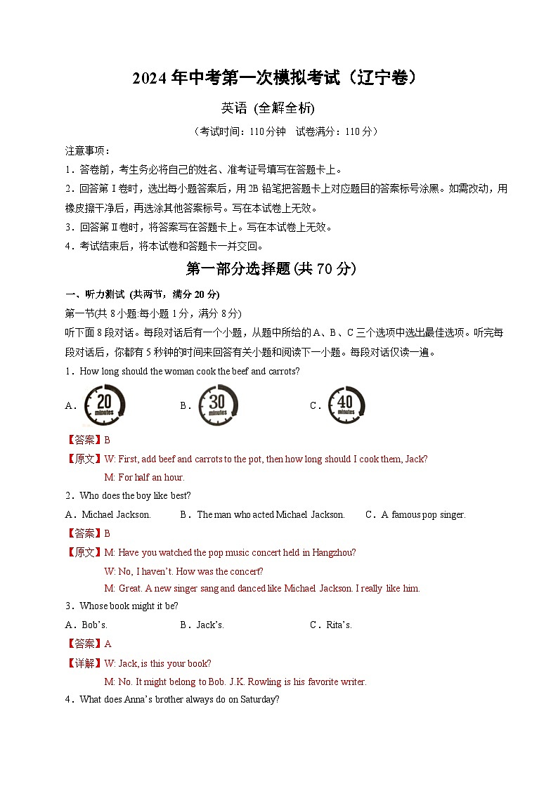 2024年初三中考第一次模拟考试试题：英语（辽宁卷）（全解全析）第1页