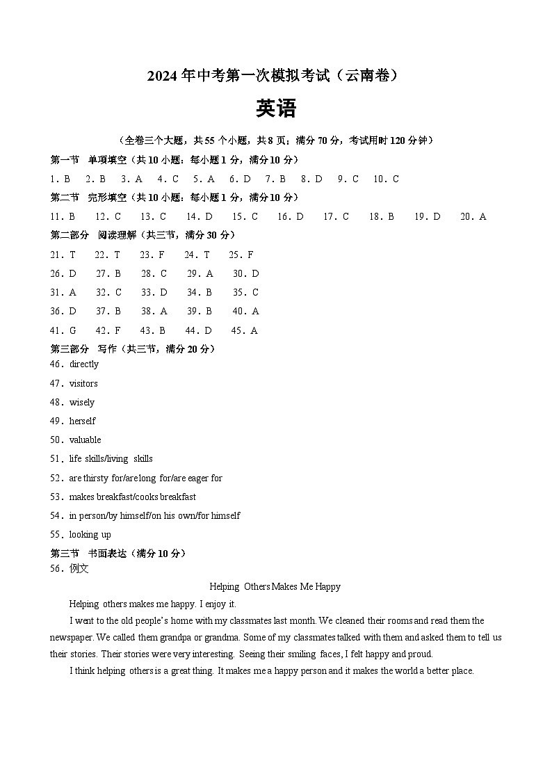 2024年初三中考第一次模拟考试试题：英语（云南卷）（参考答案）01