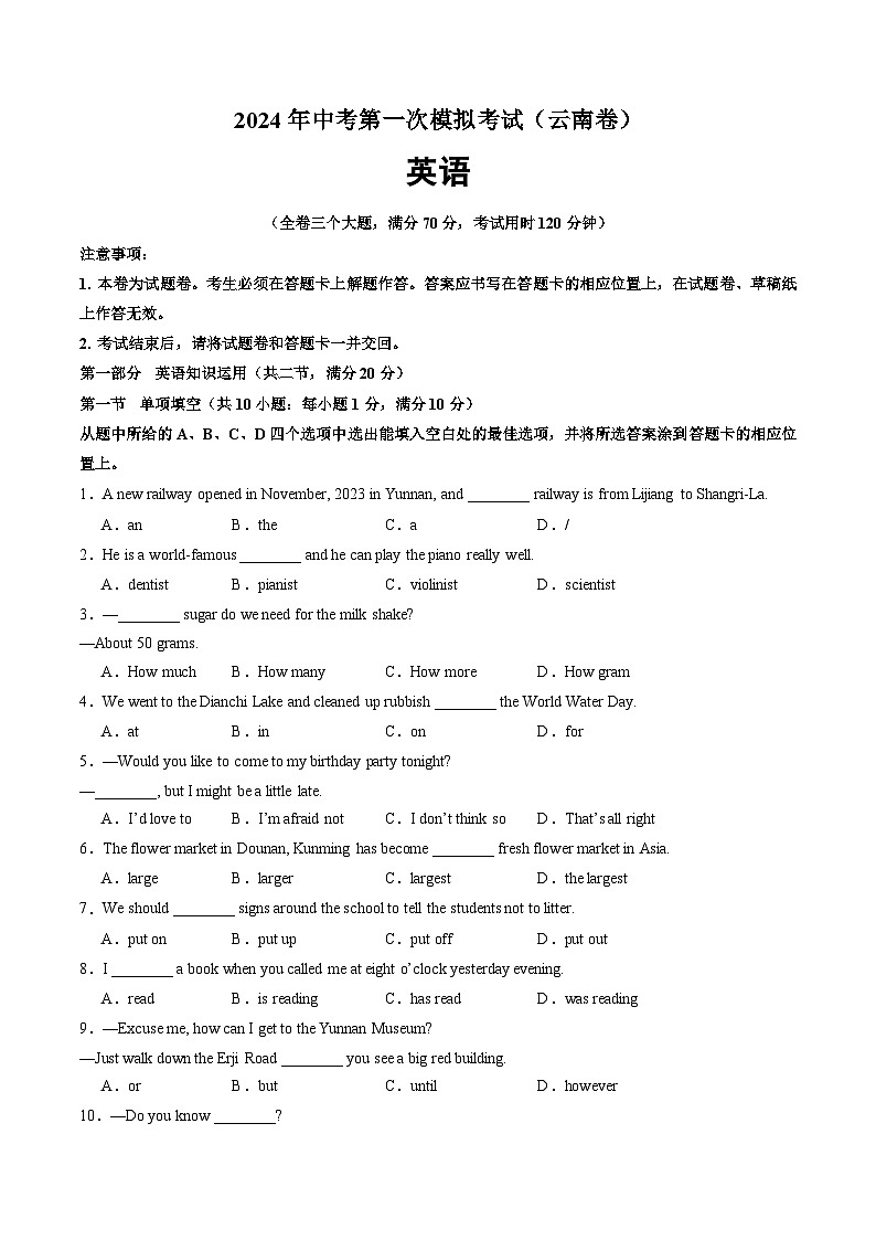 2024年初三中考第一次模拟考试试题：英语（云南卷）（考试版A4）01