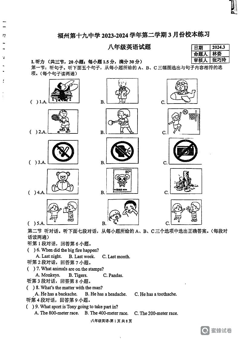 福建省福州市第十九中学2023-2024学年八年级下学期英语开学考试题第1页