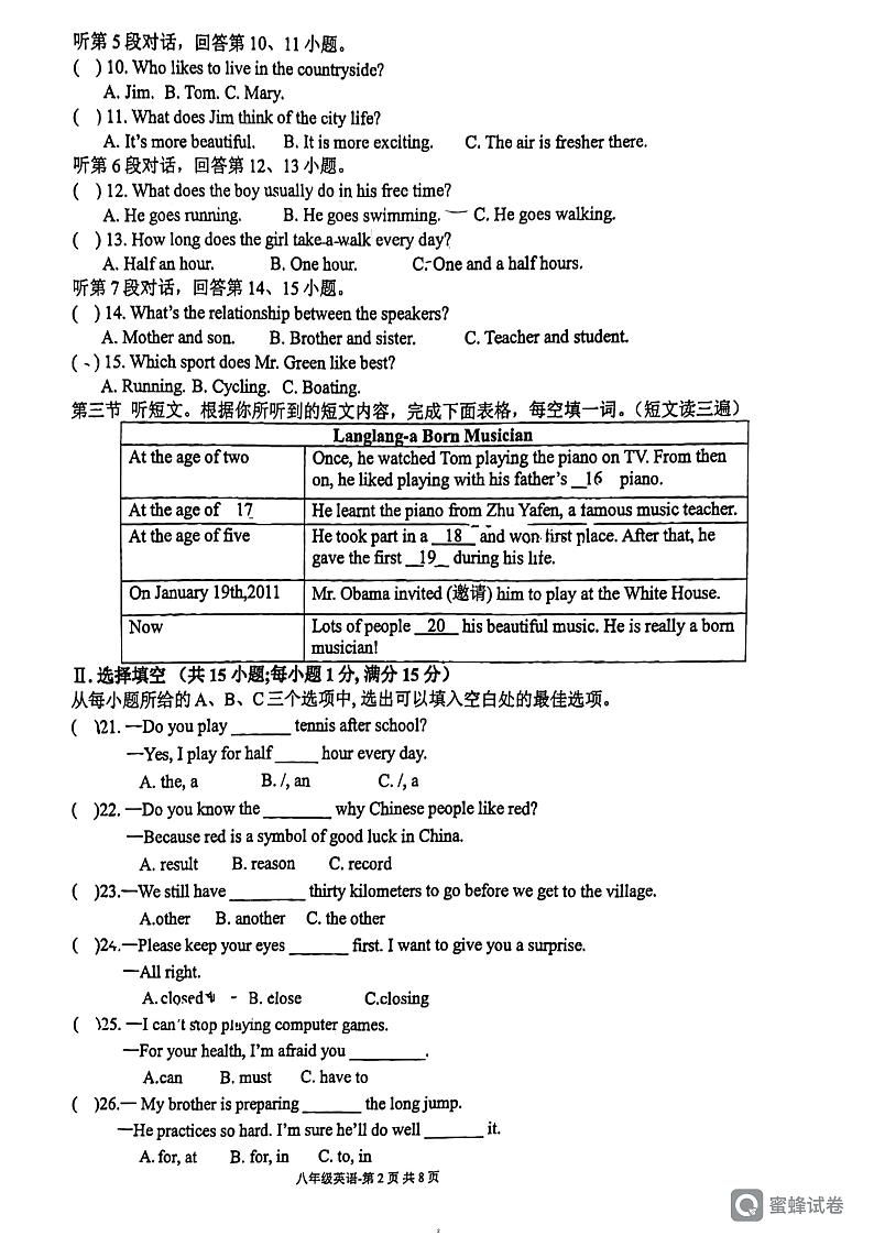 福建省福州市第十九中学2023-2024学年八年级下学期英语开学考试题第2页