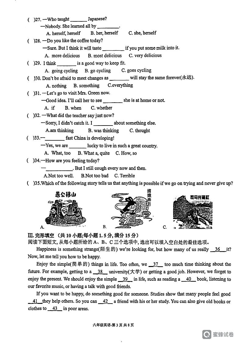 福建省福州市第十九中学2023-2024学年八年级下学期英语开学考试题第3页