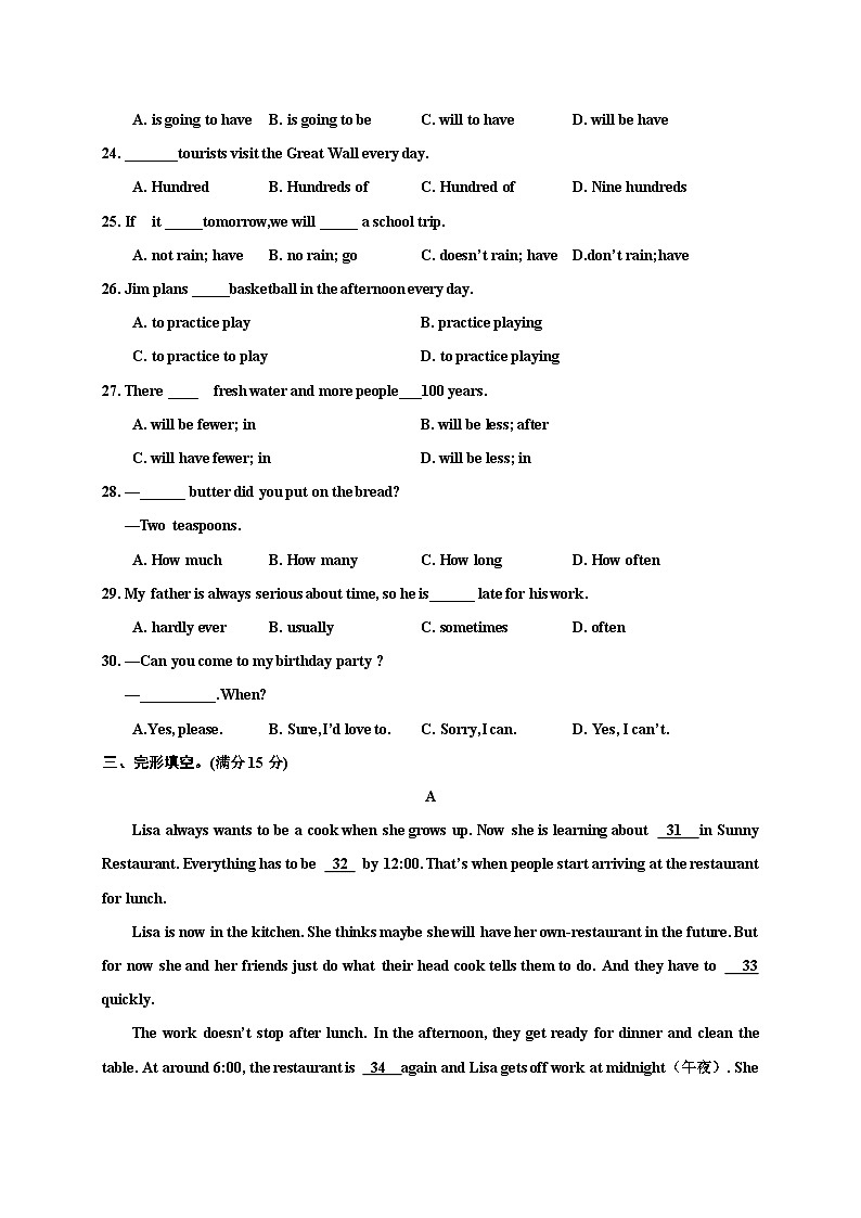 四川省泸州市合江县2020-2021学年八年级上学期期末考试英语试题第3页