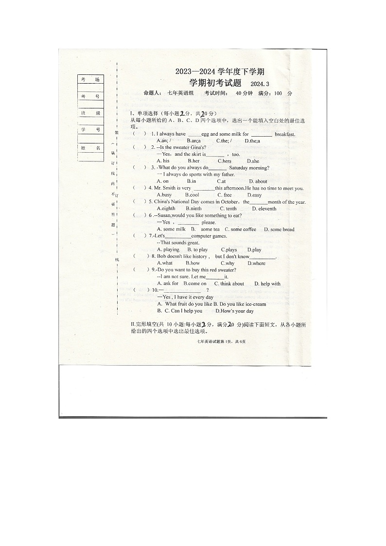 黑龙江省齐齐哈尔市富裕县富裕县第二中学2023-2024学年七年级下学期开学考试英语试题01