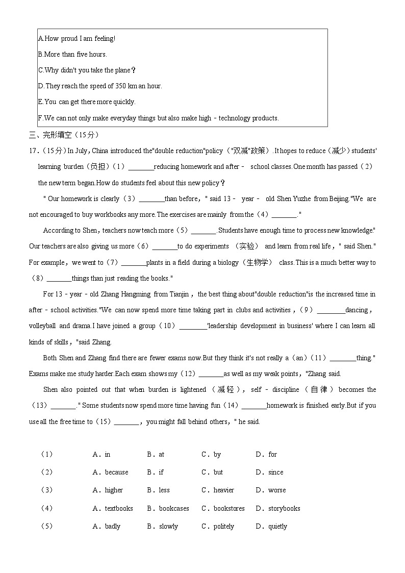 吉林省长春市榆树市多校联考2023-2024学年九年级下学期3月月考英语试题第3页