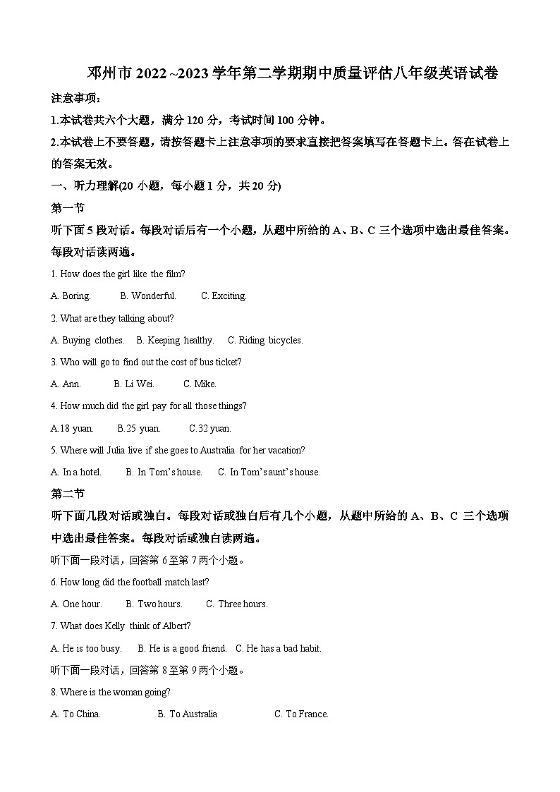 精品解析：河南省南阳市邓州市2022-2023学年八年级下学期期中英语试题（解析版）第1页