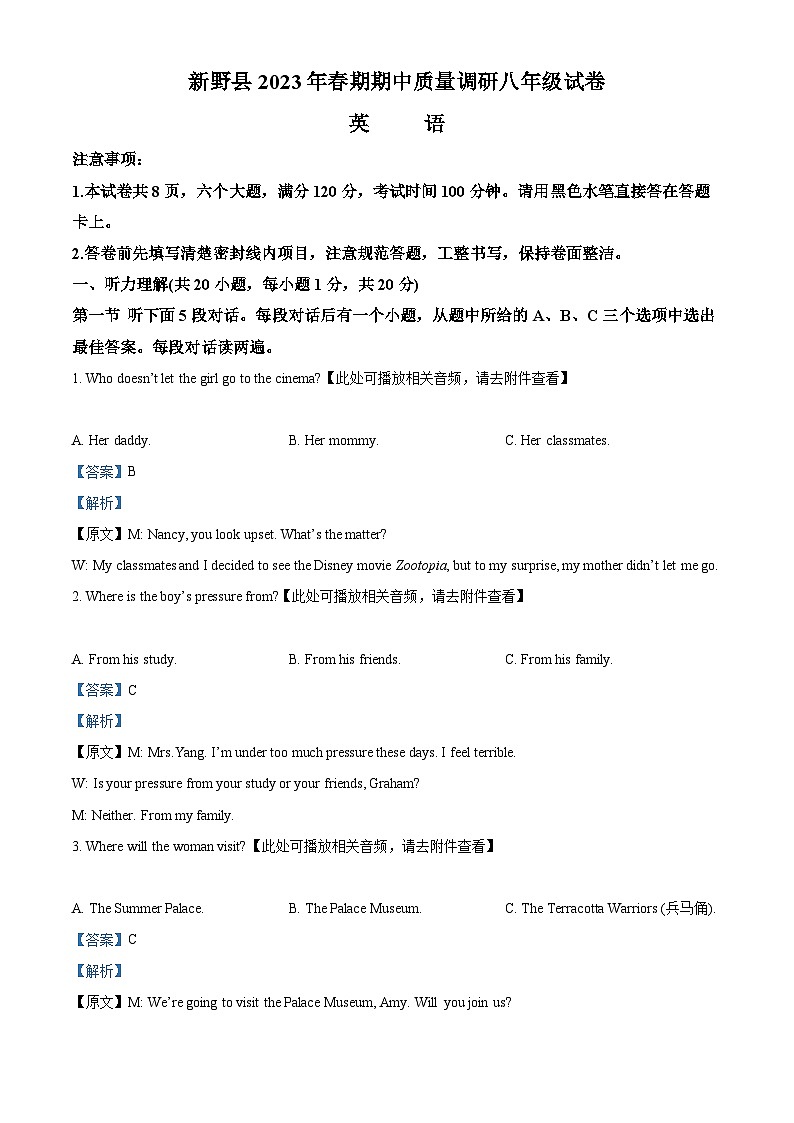 河南省南阳市新野县2022-2023学年八年级下学期期中英语试题（原卷版+解析版）01