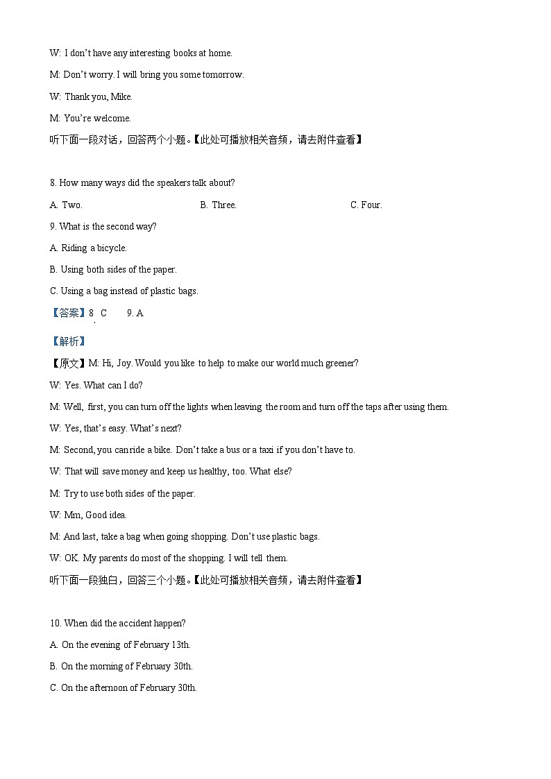 河南省南阳市新野县2022-2023学年八年级下学期期中英语试题（原卷版+解析版）03