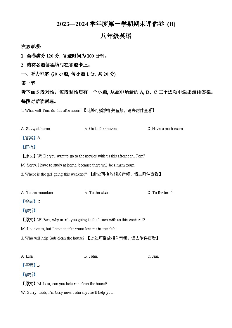 精品解析：河南省商丘市虞城县2023-2024学年八年级上学期期末英语试题（含听力）（解析版）第1页