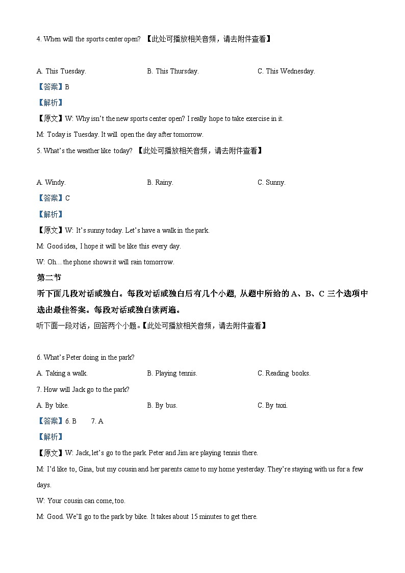 精品解析：河南省商丘市虞城县2023-2024学年八年级上学期期末英语试题（含听力）（解析版）第2页