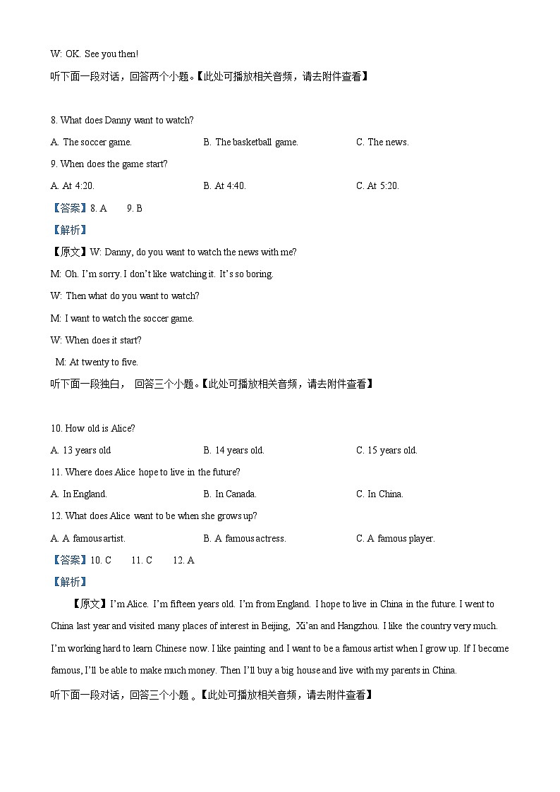 精品解析：河南省商丘市虞城县2023-2024学年八年级上学期期末英语试题（含听力）（解析版）第3页