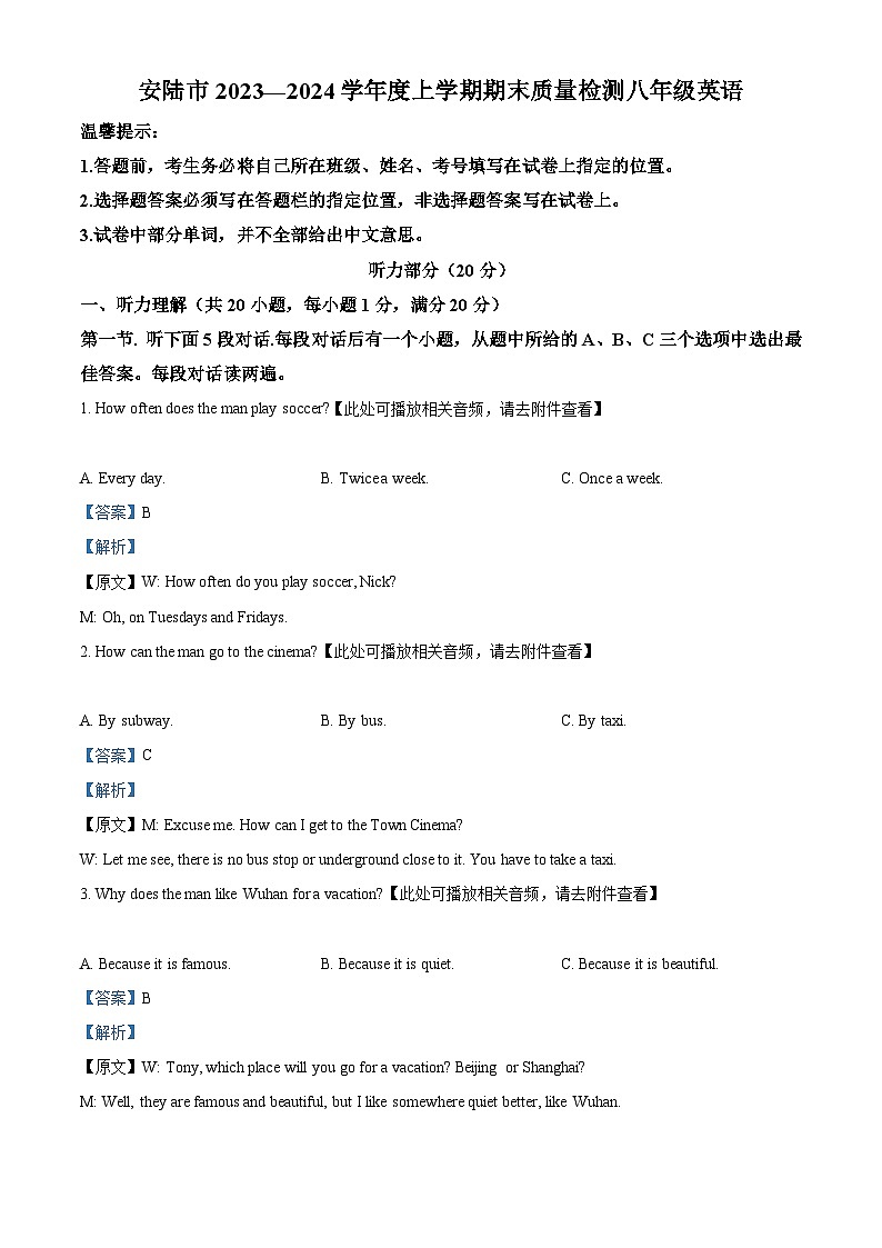 湖北省孝感市安陆市2023-2024学年八年级上学期期末质量检测英语试题（原卷版+解析版）01