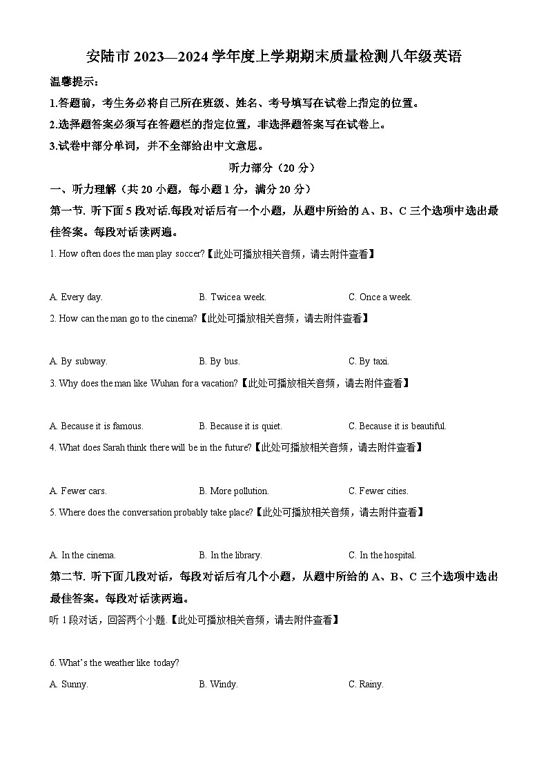湖北省孝感市安陆市2023-2024学年八年级上学期期末质量检测英语试题（原卷版+解析版）01