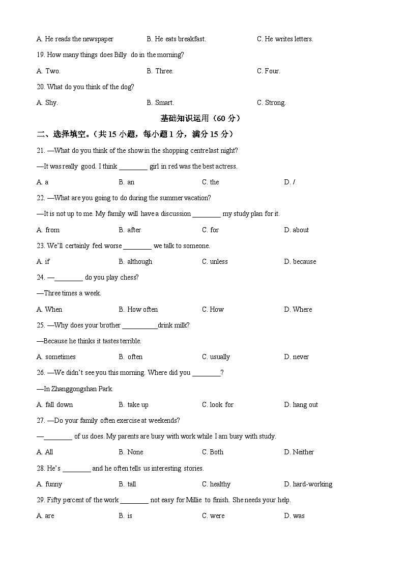 湖北省孝感市安陆市2023-2024学年八年级上学期期末质量检测英语试题（原卷版+解析版）03