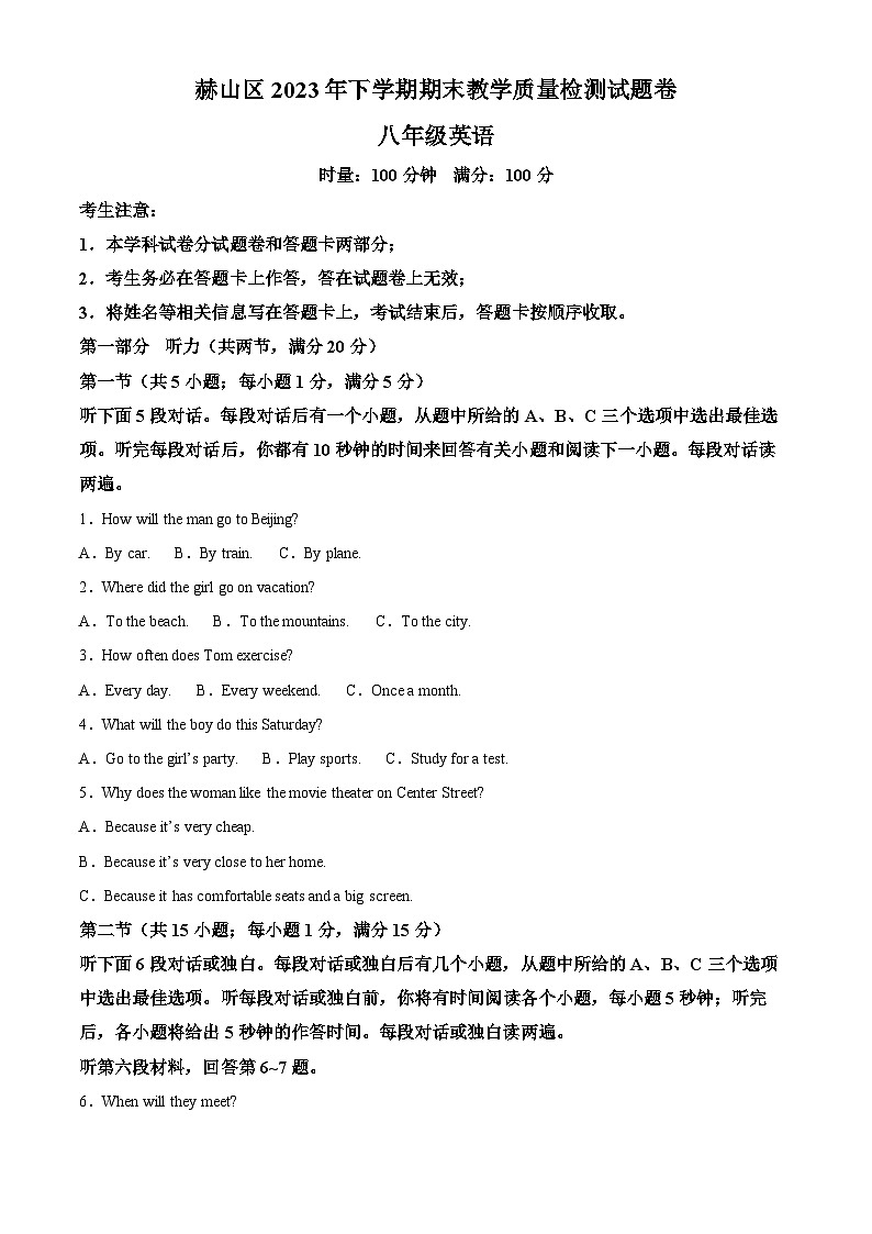 精品解析：湖南省益阳市赫山区2023-2024学年八年级上学期期末教学质量检测英语试题（原卷版）第1页