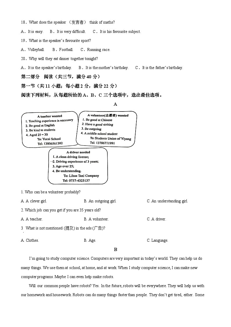 精品解析：湖南省益阳市赫山区2023-2024学年八年级上学期期末教学质量检测英语试题（原卷版）第3页