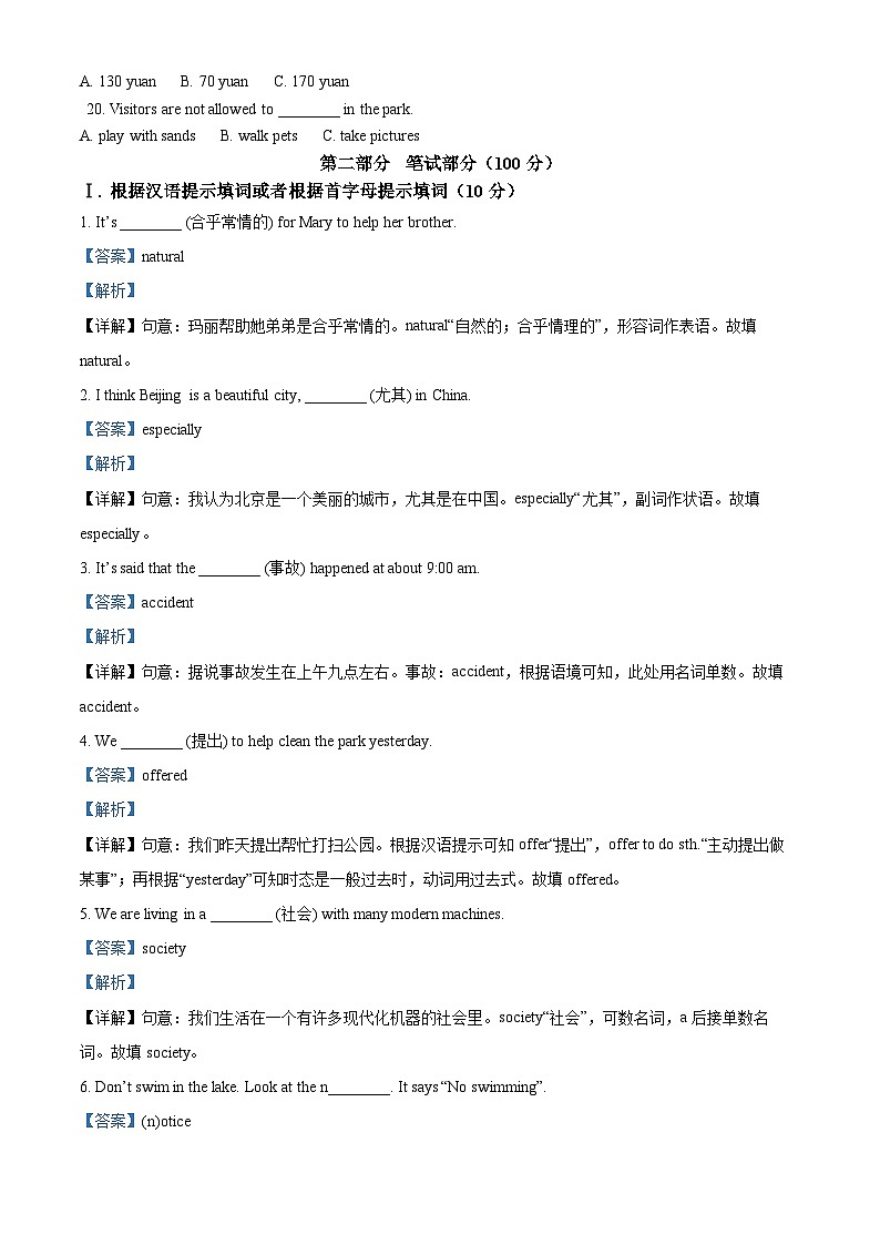 辽宁省营口市盖州市2023-2024学年八年级上学期期末教学质量检测英语试题（原卷版+解析版）02