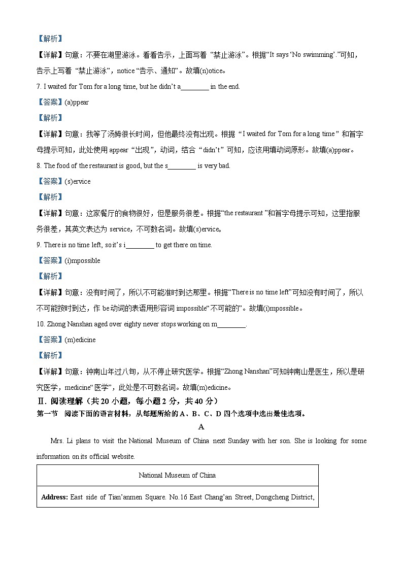 辽宁省营口市盖州市2023-2024学年八年级上学期期末教学质量检测英语试题（原卷版+解析版）03