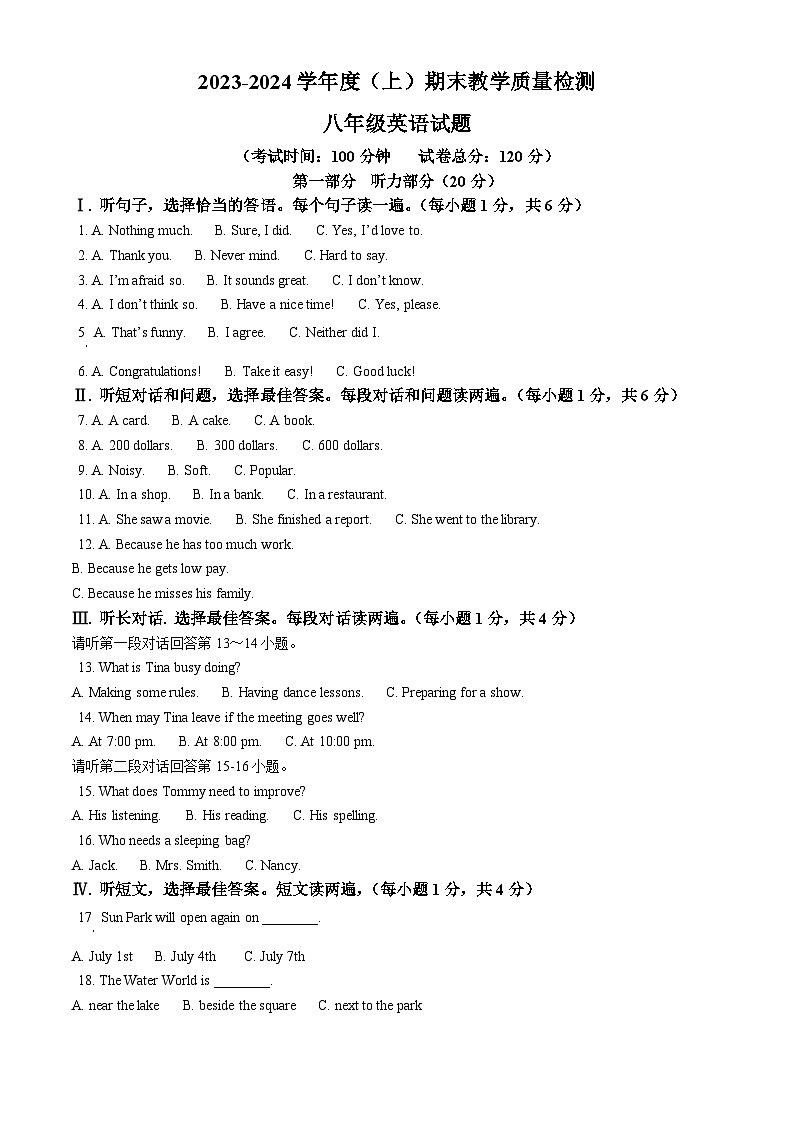 辽宁省营口市盖州市2023-2024学年八年级上学期期末教学质量检测英语试题（原卷版+解析版）01