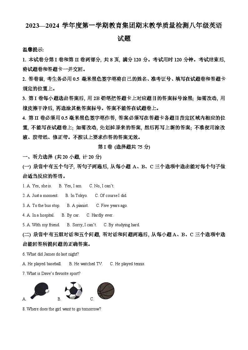 精品解析：山东省滨州市博兴县2023-2024学年八年级上学期期末英语试题（解析版）第1页