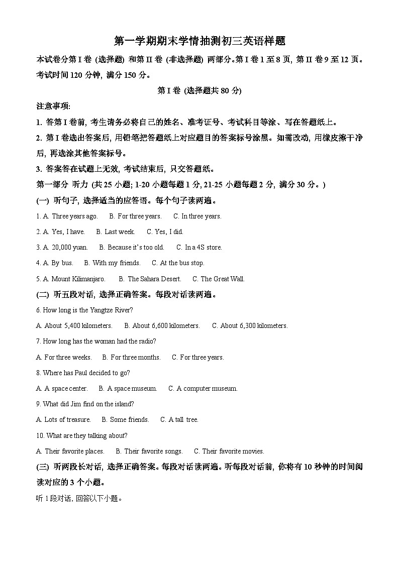 精品解析：山东省泰安市泰山区2023-2024学年八年级上学期期末英语试题（解析版）第1页