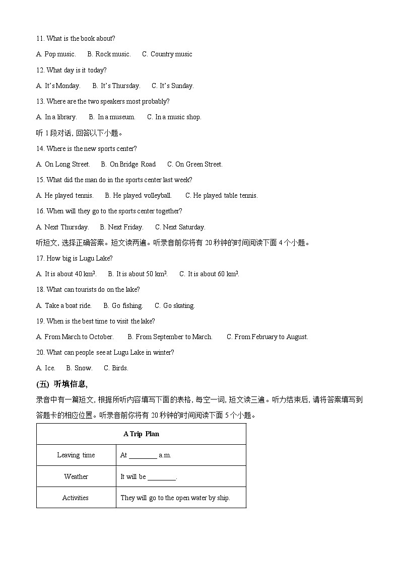 精品解析：山东省泰安市泰山区2023-2024学年八年级上学期期末英语试题（解析版）第2页