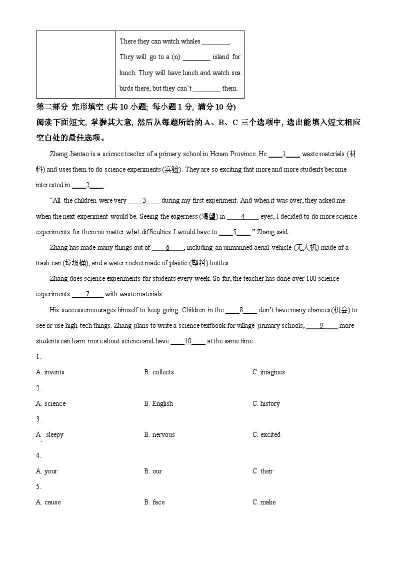 精品解析：山东省泰安市泰山区2023-2024学年八年级上学期期末英语试题（解析版）第3页