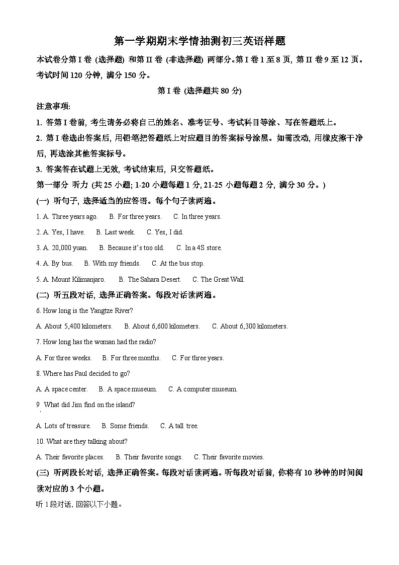 精品解析：山东省泰安市泰山区2023-2024学年八年级上学期期末英语试题（原卷版）第1页