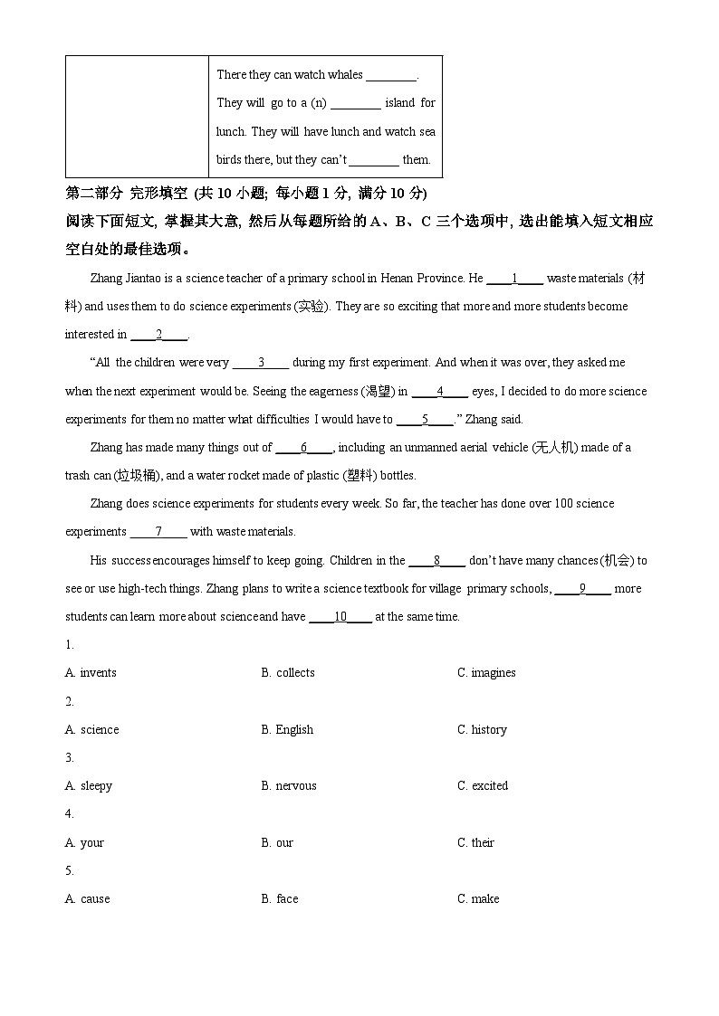 精品解析：山东省泰安市泰山区2023-2024学年八年级上学期期末英语试题（原卷版）第3页