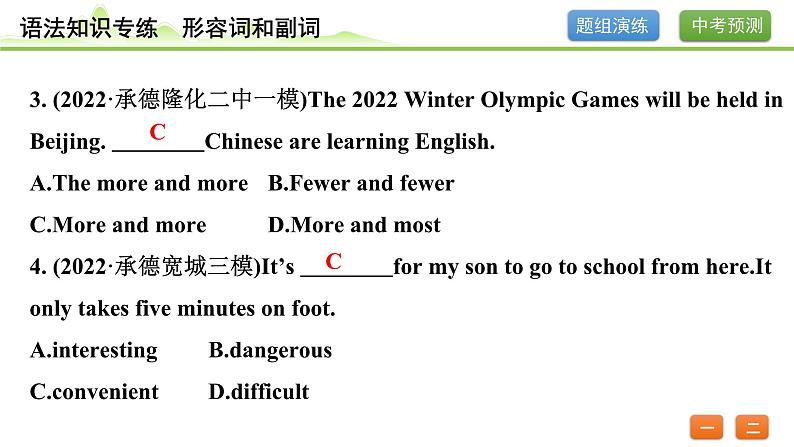 6.专题六  形容词和副词课件---2024年中考英语（讲练）一轮复习03