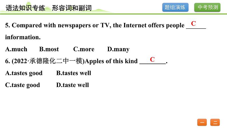 6.专题六  形容词和副词课件---2024年中考英语（讲练）一轮复习04