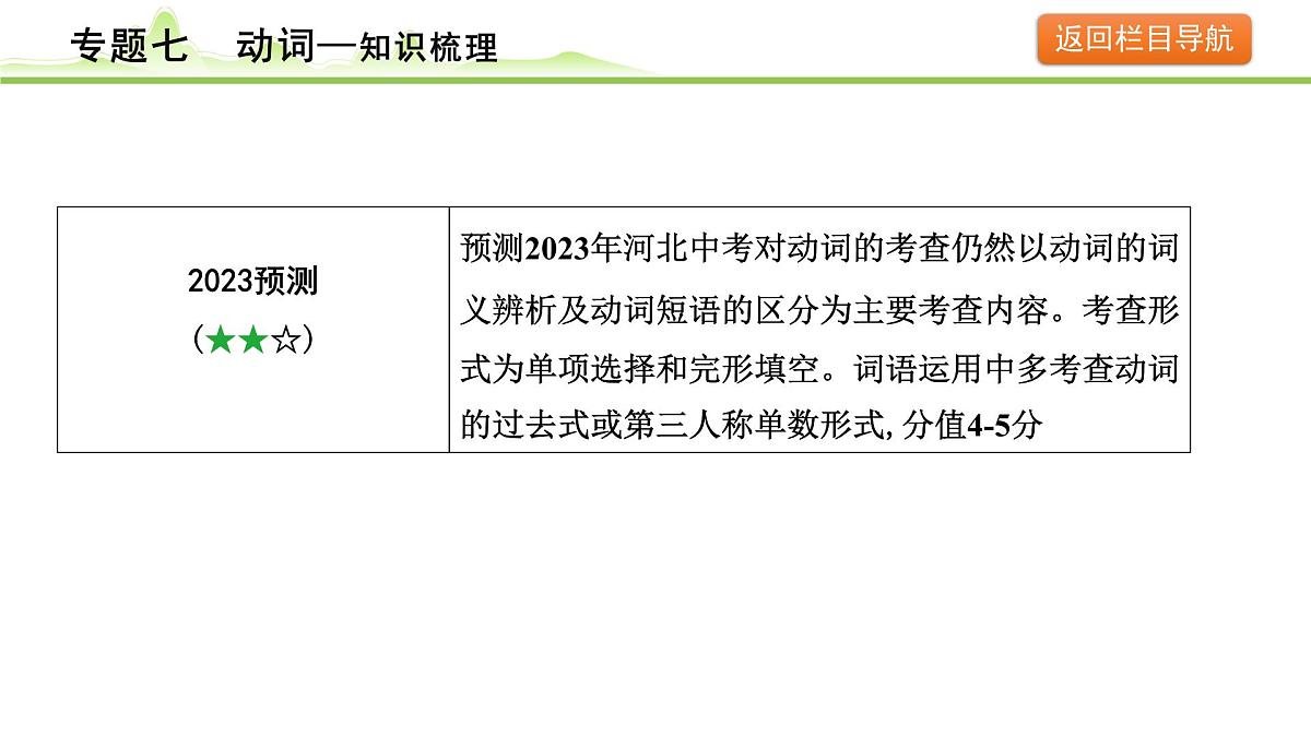 7.专题七  动词第5页