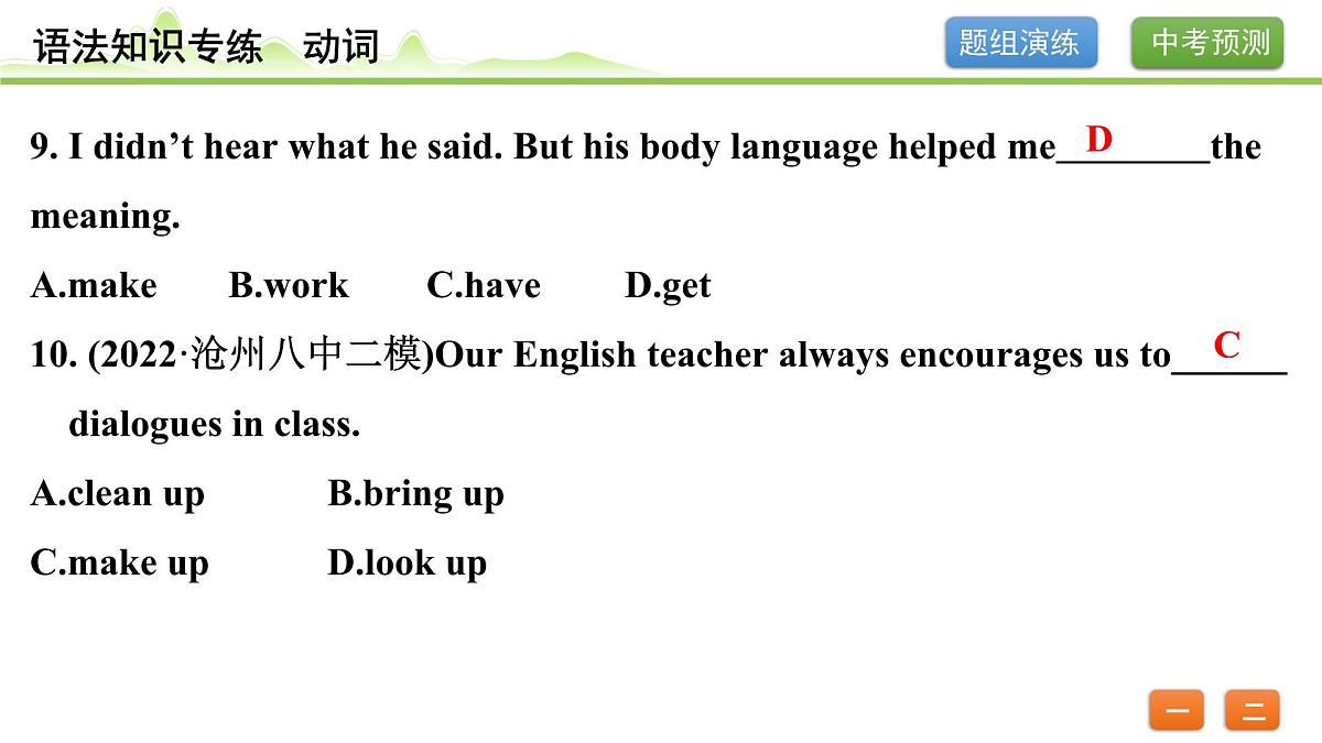 7.专题七 动词（精练册）第6页