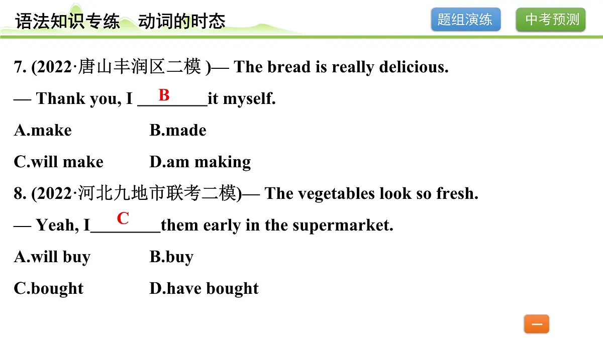 8.专题八 动词的时态（精练册）第5页