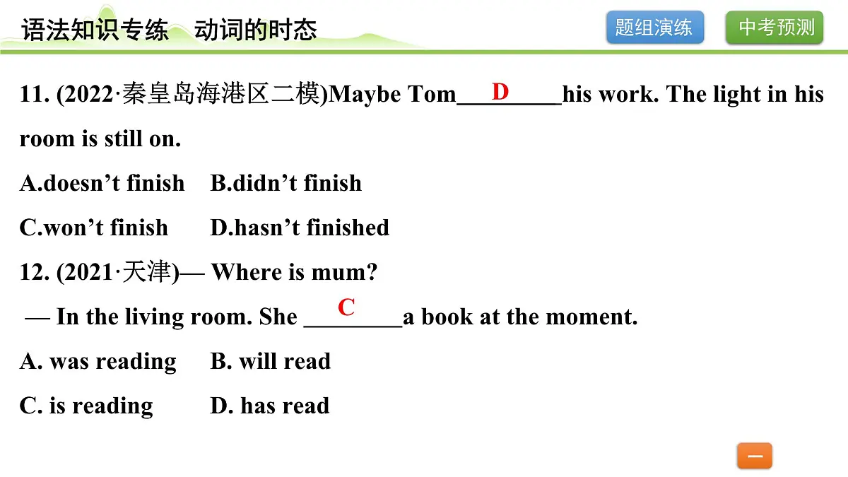 8.专题八 动词的时态（精练册）第7页