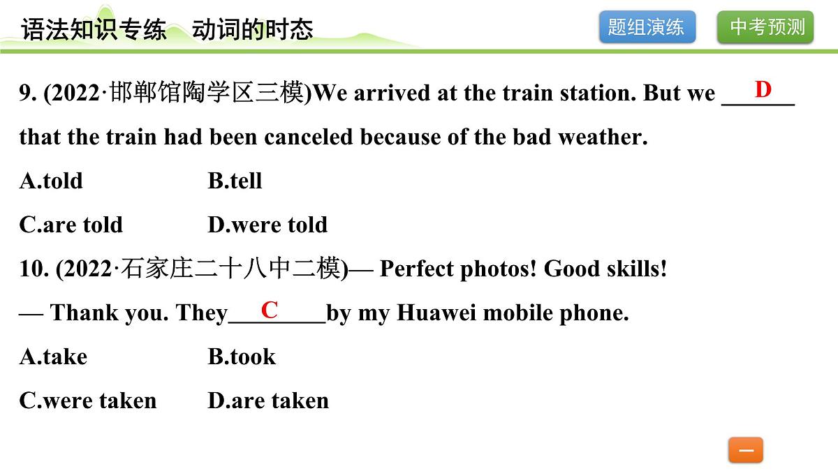9.专题九 动词的语态（精练册）第6页