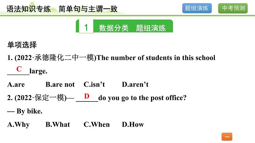 12.专题十二 简单句与主谓一致（精练册）第2页