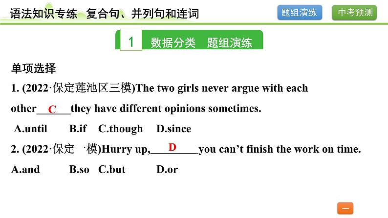 13.专题十三 复合句、并列句和连词（精练册）第2页