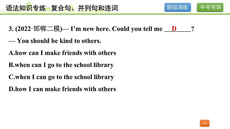 13.专题十三 复合句、并列句和连词（精练册）第3页