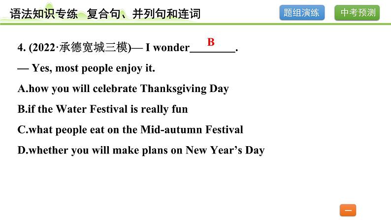 13.专题十三 复合句、并列句和连词（精练册）第4页