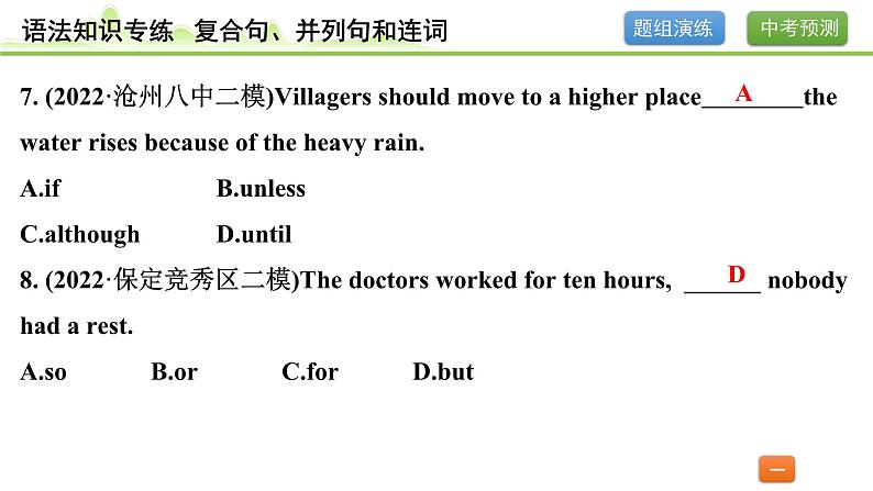 13.专题十三 复合句、并列句和连词（精练册）第6页