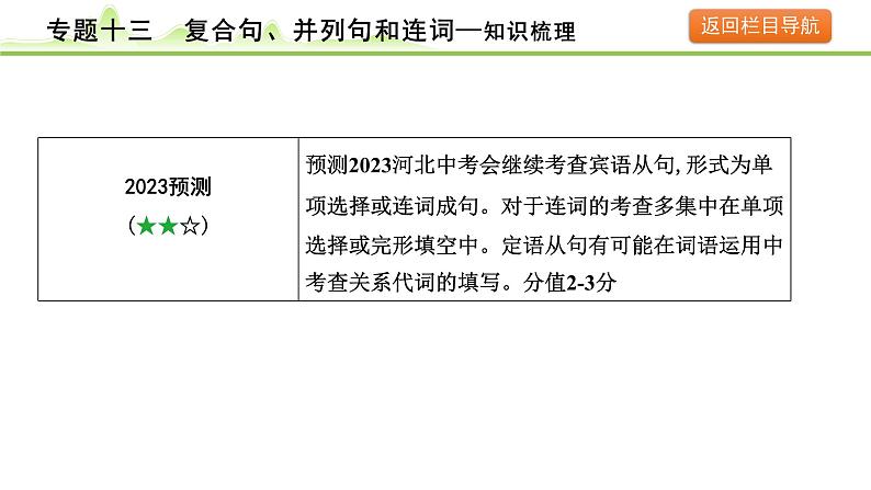 13.专题十三  复合句、并列句和连词第5页