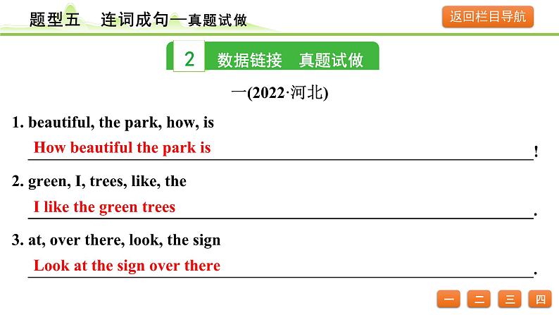 5.题型五  连词成句第8页