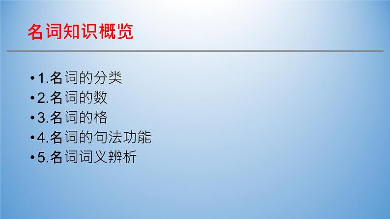 2024年冀教版中考英语名词复习专题课件第2页