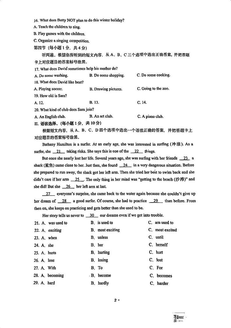 重庆市沙坪坝区第七中学校2023-2024学年八年级下学期3月月考英语试题02