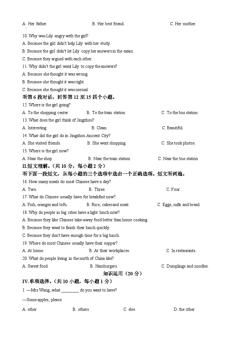 精品解析：湖北省荆州市监利市2023-2024学年八年级上学期期末考试英语试题（原卷版）第2页