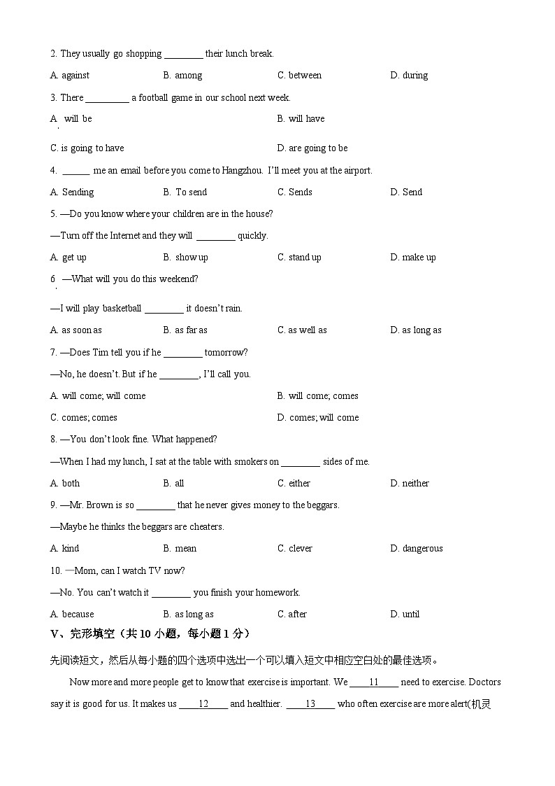 精品解析：湖北省荆州市监利市2023-2024学年八年级上学期期末考试英语试题（原卷版）第3页