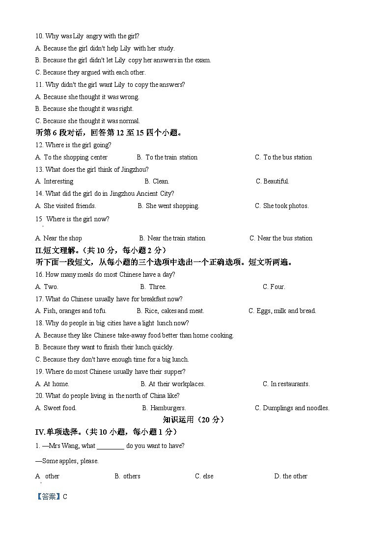 精品解析：湖北省荆州市监利市2023-2024学年八年级上学期期末考试英语试题（解析版）第2页