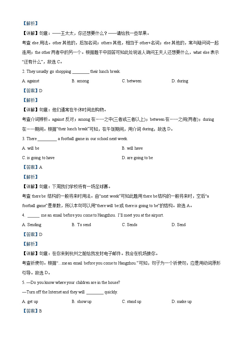 精品解析：湖北省荆州市监利市2023-2024学年八年级上学期期末考试英语试题（解析版）第3页